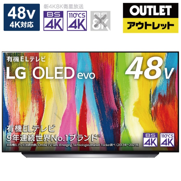 アウトレット品】 有機ELテレビ OLED48C2PJA [48V型 /4K対応 /BS・CS