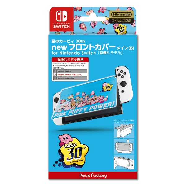 星のカービィ new フロントカバー for Nintendo Switch（有機ELモデル 