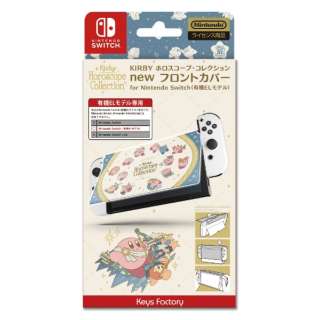 星のカービィ new フロントカバー for Nintendo Switch（有機ELモデル）　KIRBY ホロスコープ・コレクション CNF-002-2