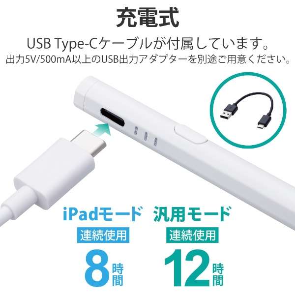 〔タッチペン：USB-C充電式〕iPadモード・汎用モード切替 アクティブタッチペン ホワイト P-TPACSTHY01XWH_4