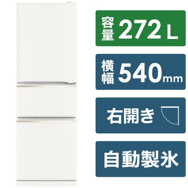 三菱 電機 冷蔵庫 3ドア MR-CX27H-W 白 本物の - 冷蔵庫・冷凍庫