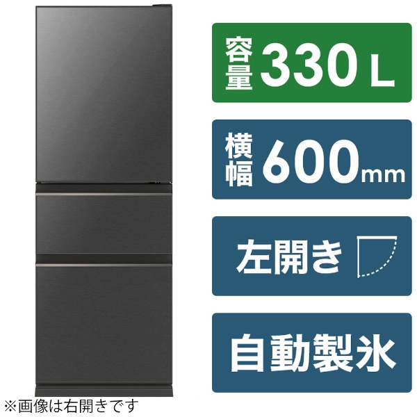 冰箱灰色木炭MR-CG33HL-H[宽60cm/2022年]《包含标准安装费用》