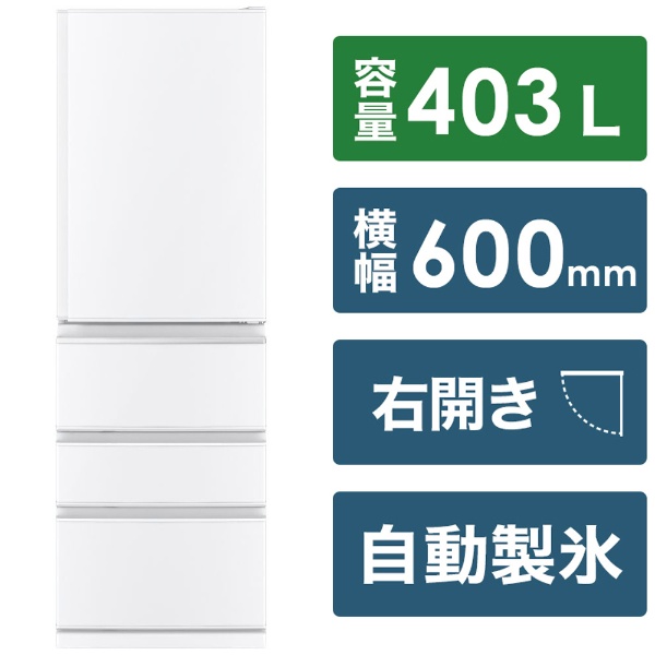 冷蔵庫 パールホワイト MR-N40H-W [幅60cm /403L /4ドア /右開きタイプ ...