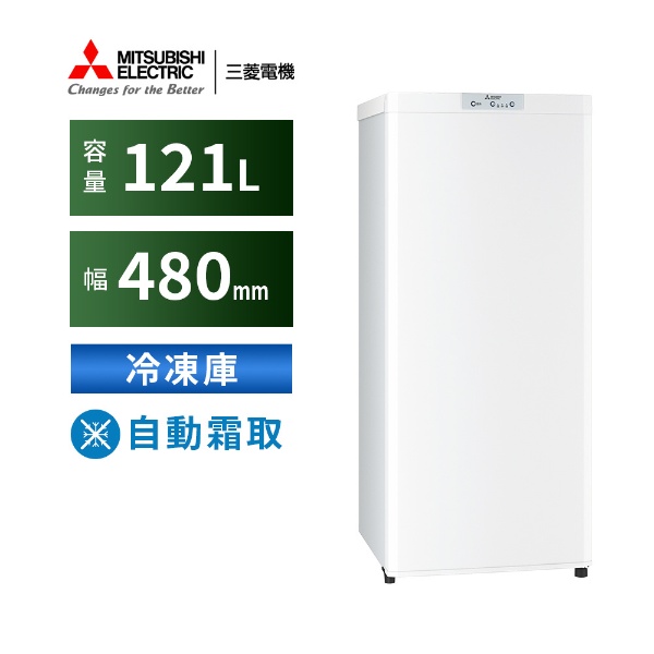 冷凍庫 ホワイト MF-U12H-W [幅48cm /121L /1ドア /右開きタイプ /2022年]
