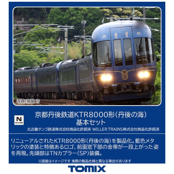 Nゲージ TOMIX 京都丹後鉄道 KTR 8000系 丹後の海KATO - 鉄道模型