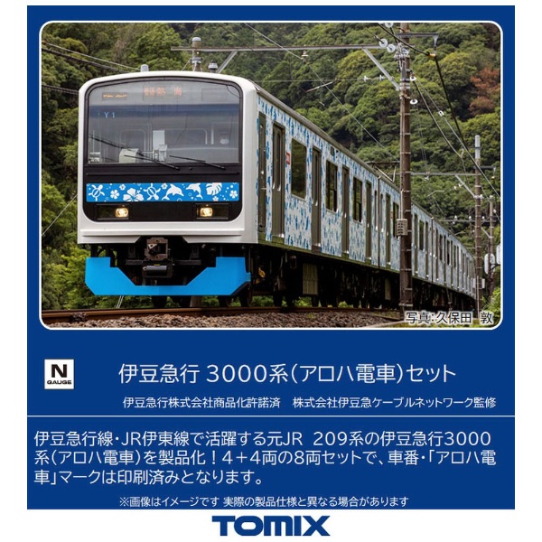 Nゲージ】98762 伊豆急行 3000系（アロハ電車）セット TOMIX TOMIX 