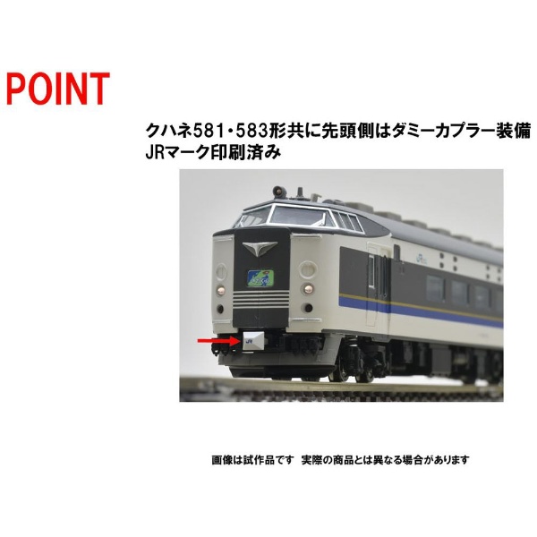 【Nゲージ】98809 JR 583系電車（きたぐに）基本セット TOMIX
