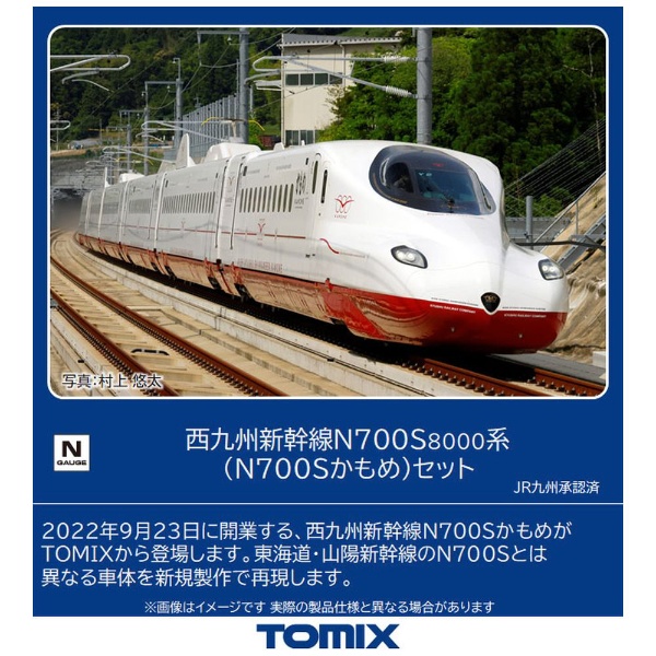 TOMIX Nゲージ 西九州新幹線 N700S 8000系 かもめ セット - 鉄道模型