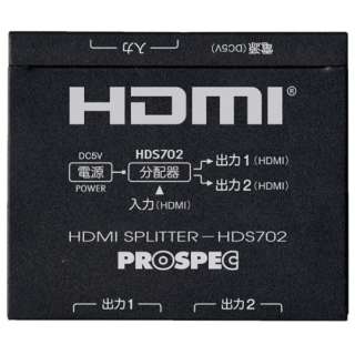 HDMI分离器PROSPEC HDS702