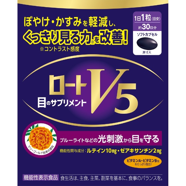 ロートV5(ファイブ)ａ 約30日分 30粒 【機能性表示食品】 ロート製薬 ...