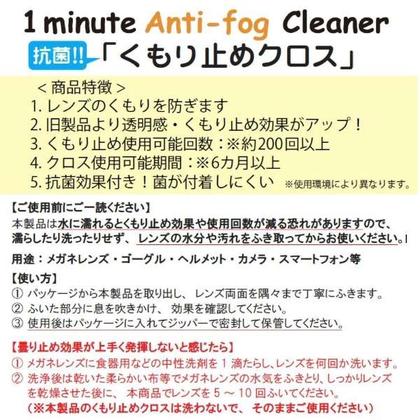 1minute Anti Fog Cleaner@(ǂ߁j_7