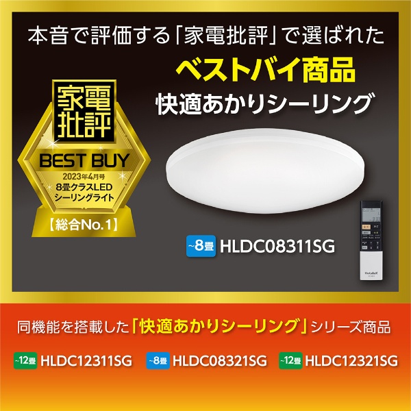 LEDシーリングライト HLDC08321SG [8畳 /昼光色～電球色 /リモコン付属
