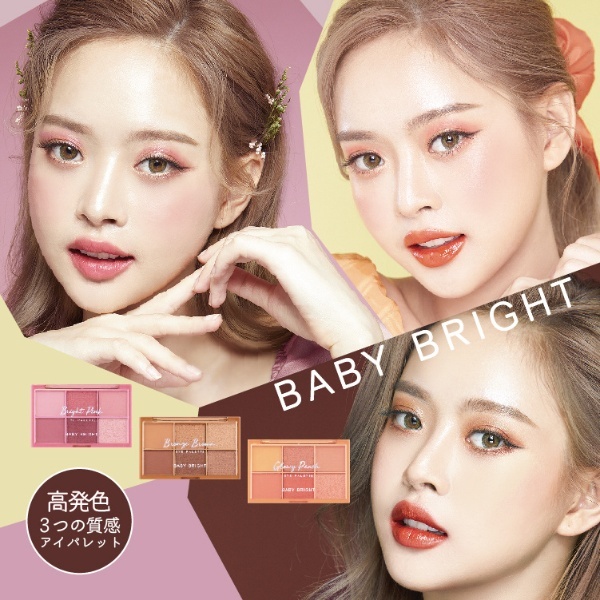 BabyBright（ベイビーブライト）シャインアイシャドウパレット 02 ブロンズブラウン 日本機能性コスメ研究所｜Japan Functinal  Cosmetic Laboratory 通販