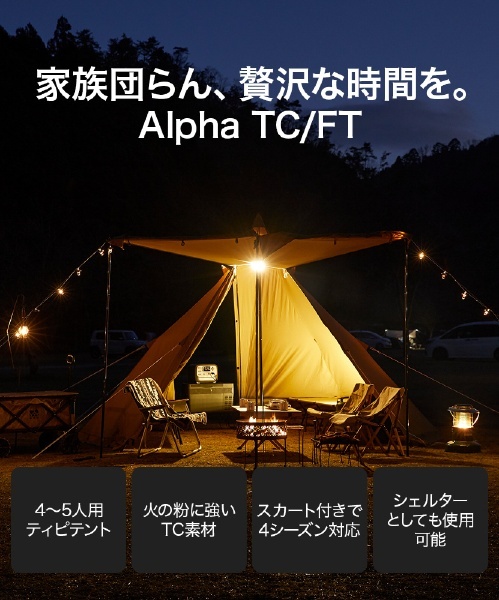 ALPHA TC/FT ファミリーテント WAQ｜ワック 通販