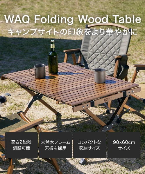 Folding Wood Table(約90×60×45-50cm) WAQ｜ワック 通販