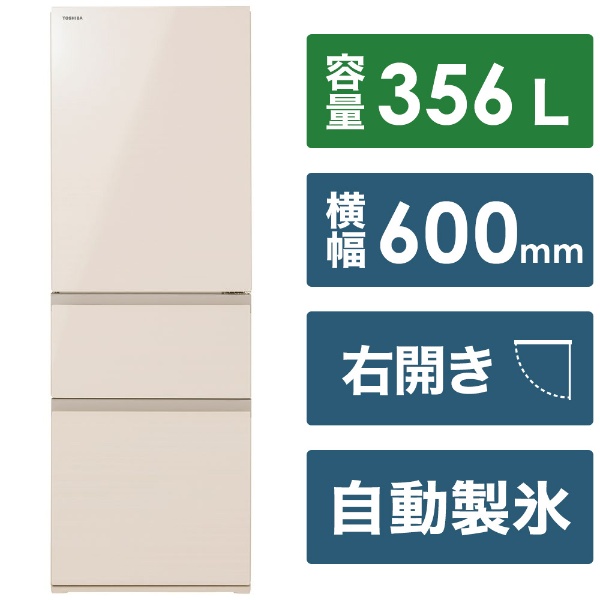 3ドア冷蔵庫 マットホワイト GR-V36SC(WU) [幅60cm /356L /3ドア /右
