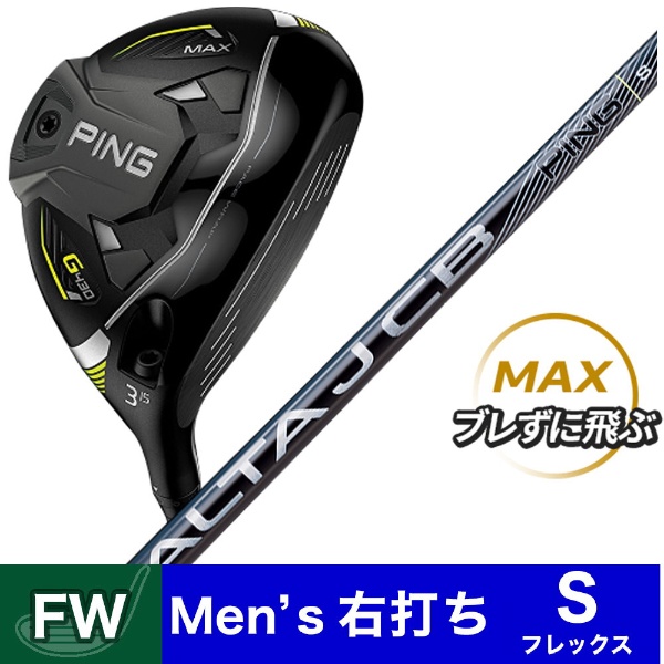 ピン G430 MAX  3番フェアウェイウッド【95】