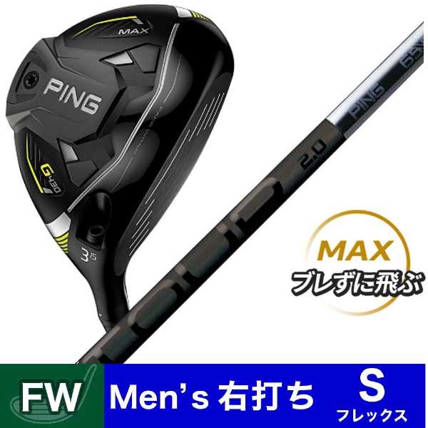 ピン　G430 MAX #5 FW　PING TOUR 2.0 65 Sゴルフ