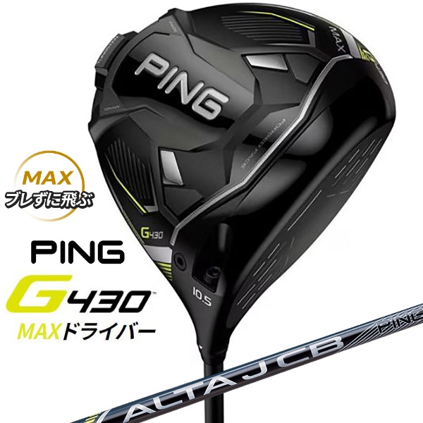 新品未使用】PING ピン ドライバー G430 MAX 10.5°S-