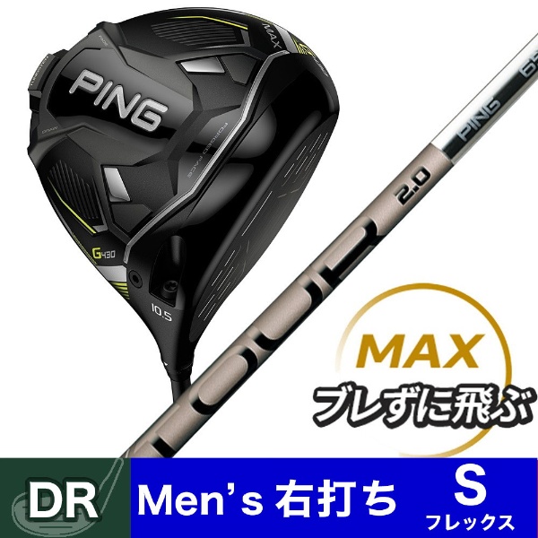 ピンPING G430 MAX 9度 TOUR 2.0 CHROME 65 S - クラブ