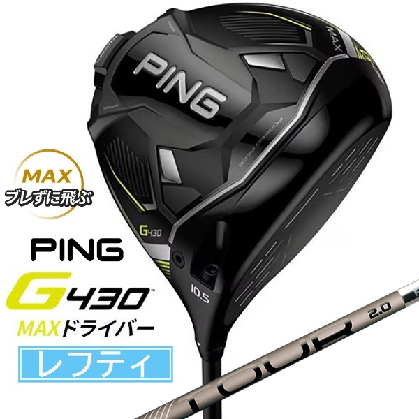 注文後の変更キャンセル返品 PING ピン G430 MAX ドライバー TOUR 2.0 CHROME 65 75 日本正規品 ゴルフ用品  ゴルフクラブ