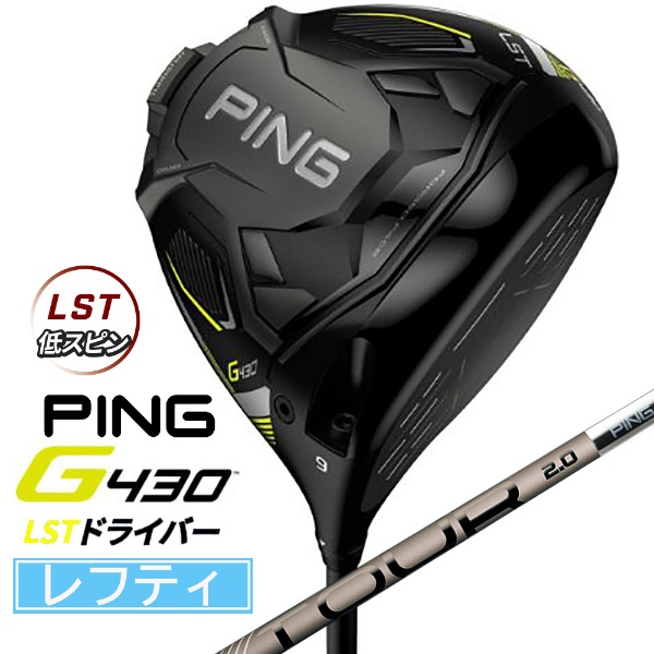 PING G430用 PING TOUR 2.0 CHROME 65(X) - クラブ