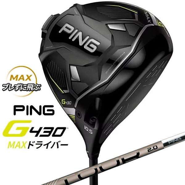 PING G430 max　ドライバー　ロフト10.5