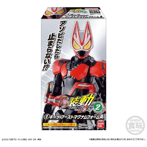 装動 仮面ライダーギーツ ID 2【単品】