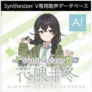 Synthesizer V AI ԌG~ [Windowsp] y_E[hŁz