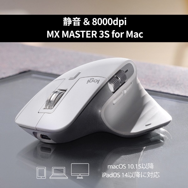 マウス MX MASTER 3S for Mac ペイルグレー MX2300MPG [レーザー /無線