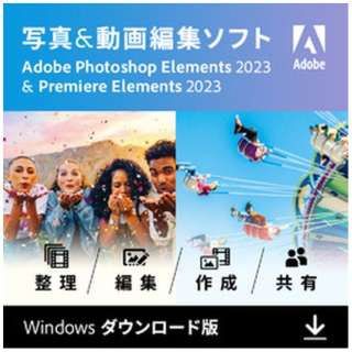 Photoshop Elements 2023 & Premiere Elements 2023 通常版（Windows版） [Windows用] 【ダウンロード版】