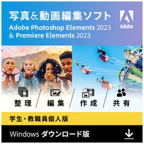 ホットセール Photoshop Elements 2022 日本語版 ダウンロード版 Windows Mac対応 アドビ フォトショップ Adobe 