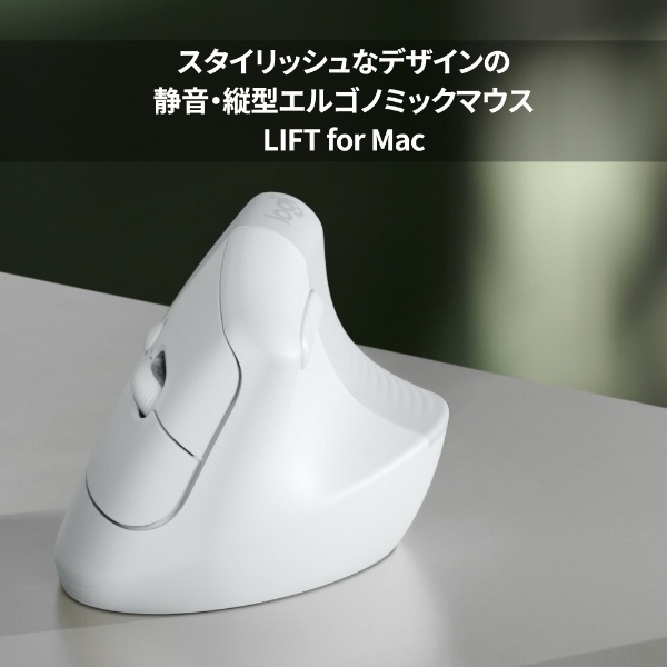 マウス LIFT for Mac ペイルグレー M800M [光学式 /無線(ワイヤレス