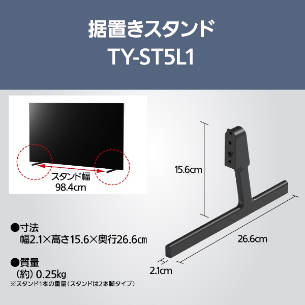 テレビ据え置きスタンド TY-ST5L1