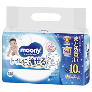 おしりふき トイレに流せるタイプ つめかえ用 50枚×10コ（500枚） moony（ムーニー）