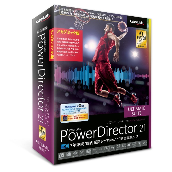 PowerDirector 21 Ultimate Suite アカデミック版◆要申請書◆ [Windows用]