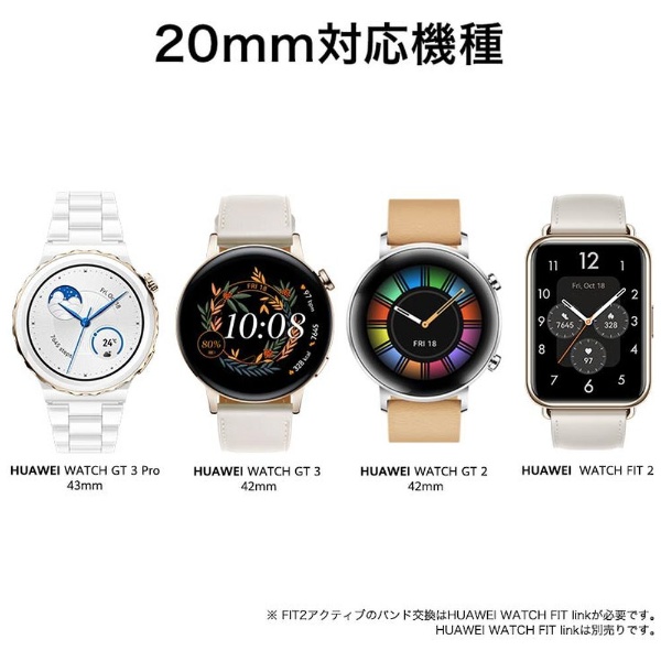 HUAWEI EasyFit 2 スマートウォッチバンド20mm幅 レザーシリーズ