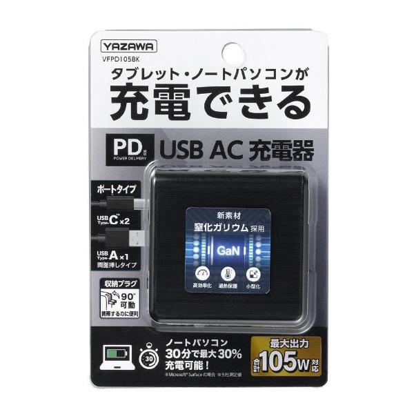 AC - USBŴ ΡPC֥åб 105W [3ݡȡUSB-C2USB-A /USB Power Deliveryб /Quick Chargeб] ֥å VFPD105BK