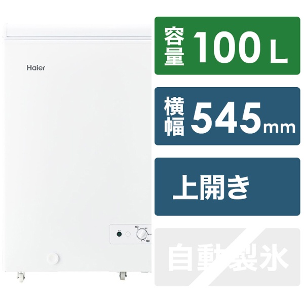 冷凍庫 ハイアール ホワイト JF-WNC200A(W) [1ドア /上開き /200L