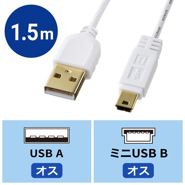 新品 mini USB 2.0 ケーブル ホワイト 1.5m 通販