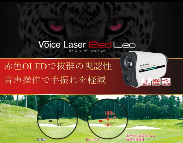 レーザー距離計 ショットナビ Shot Navi Voice Laser Red Leo MASTER