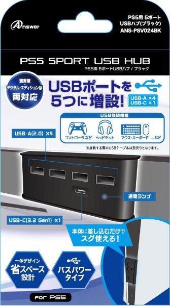 PS5用 ５ポートUSBハブ（ブラック） ANS-PSV024BK 【PS5】 アンサー 