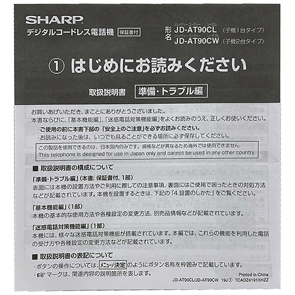 【開封品未使用】JDAT90取扱説明書 5959131601 シャープ｜SHARP 通販 | ビックカメラ.com