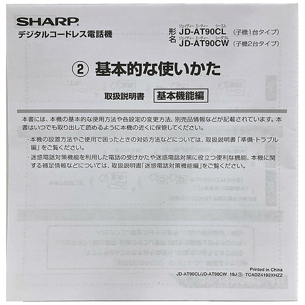 【開封品未使用】JDAT90取扱説明書 5959131602 シャープ｜SHARP 通販 | ビックカメラ.com