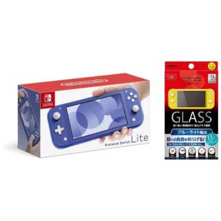 Nintendo Switch Lite ブルー + Switch Lite用ガラスフィルム ブルーライト軽減 光沢 セット ［ゲーム機本体］