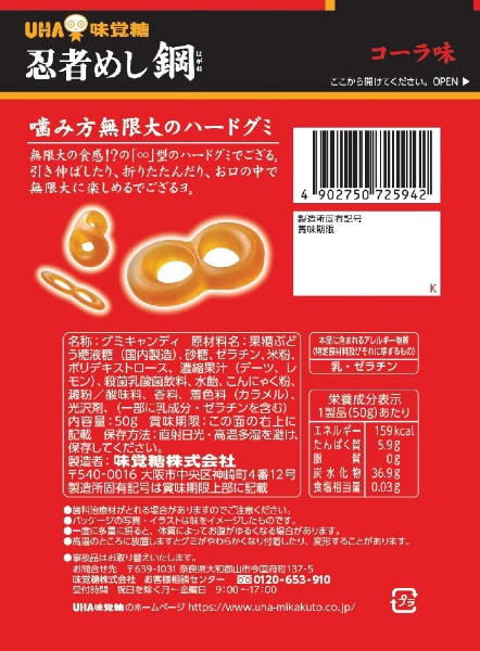 忍者めし鋼 コーラ味 50g UHA味覚糖｜UHA Mikakuto 通販 | ビックカメラ.com