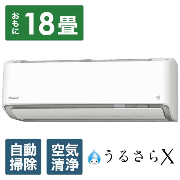クーラー【美品】エアコン　ダイキン　うるさらX　18畳　上位機種