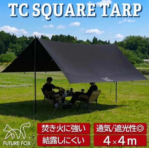 TCタープ スクエア型 難燃素材 4m×4m(ブラック) FF05949