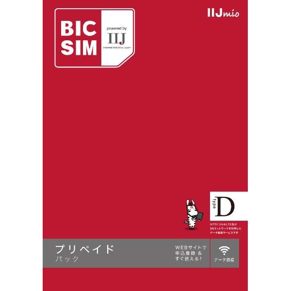 IIJmio预付款面膜(类型D)for BIC SIM_1