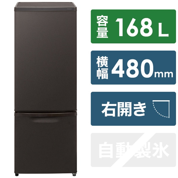 冷蔵庫 パーソナルタイプ マットバニラホワイト NR-B17FW-W [2ドア /右 